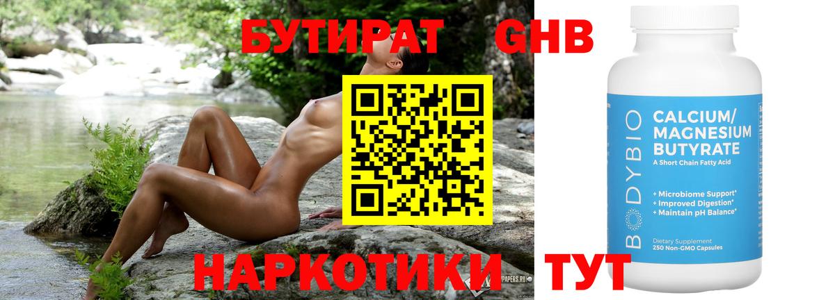 Бутират  Бутират 99%  Вход с VPN  Ишимбай 