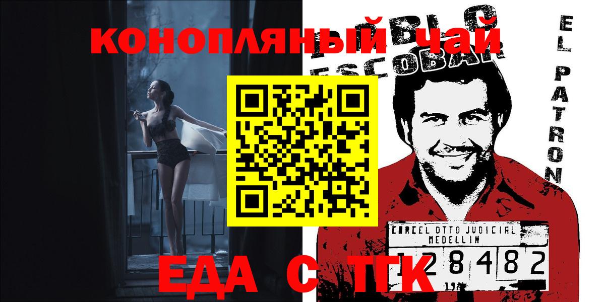 Еда ТГК конопля  Вход с VPN  Ишимбай 