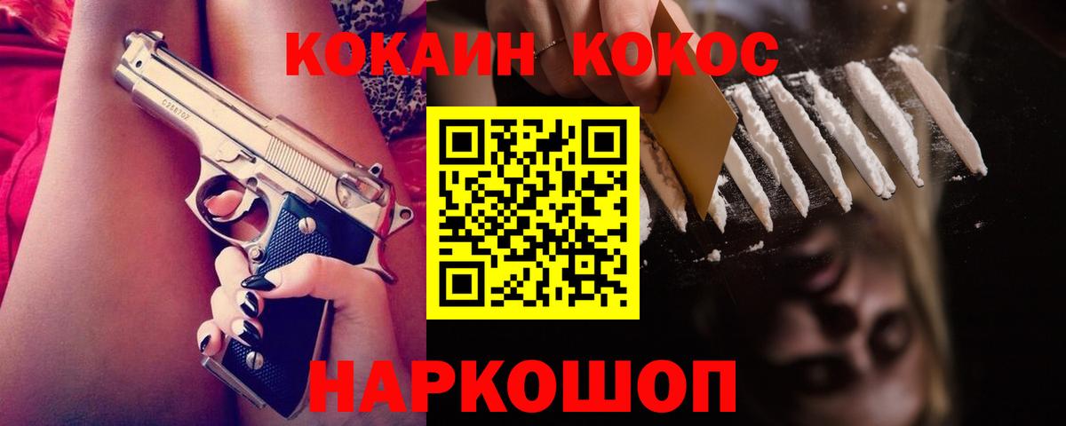 COCAIN  Вход с VPN  КОКАИН Fish Scale  Ишимбай  Cocaine VHQ 